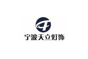 宁波天立灯饰